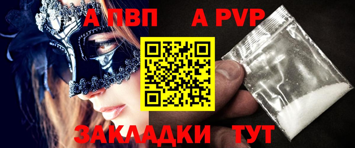 Alpha PVP Соль  A PVP мука  Карачаевск  A PVP кристаллы  A PVP  Вход с VPN 