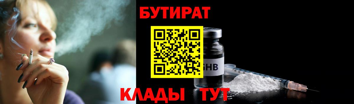 Карачаевск  Бутират оксибутират  Вход с VPN 