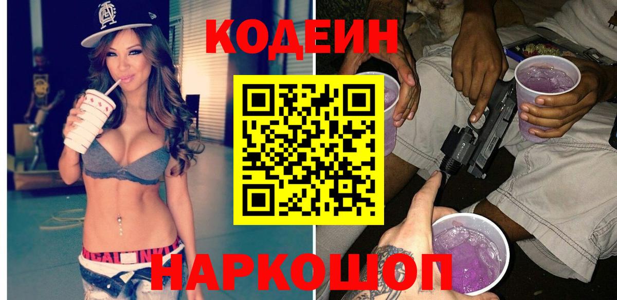 Codein напиток Lean (лин)  Вход с VPN  Карачаевск  Кодеиновый сироп Lean Purple Drank 