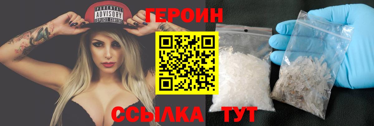 Героин белый Карачаевск