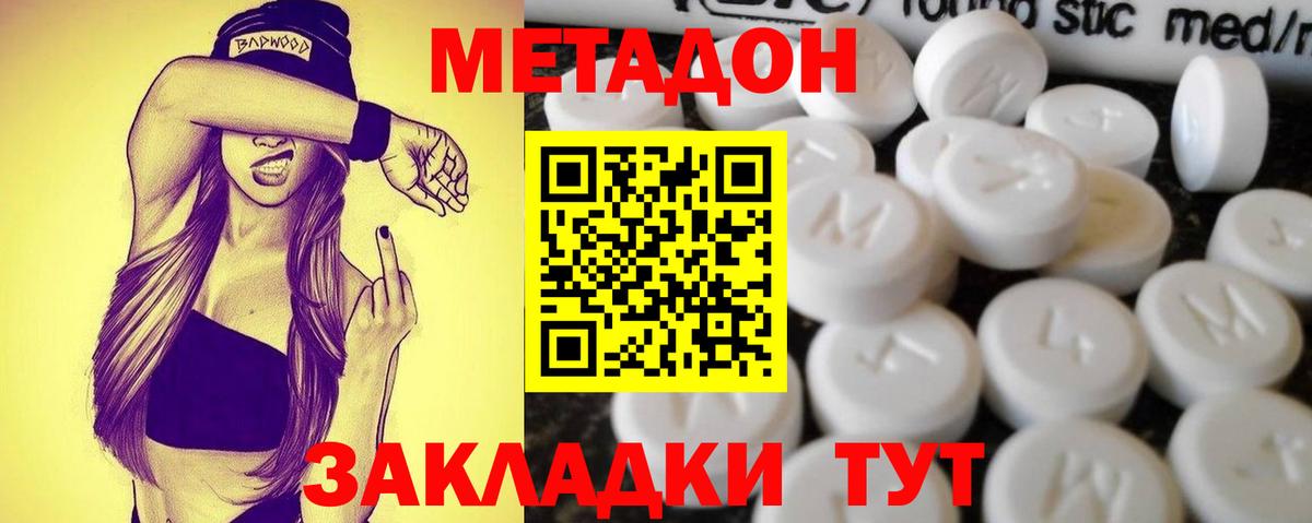 Метадон VHQ  Вход с VPN  Карачаевск  Метадон methadone 