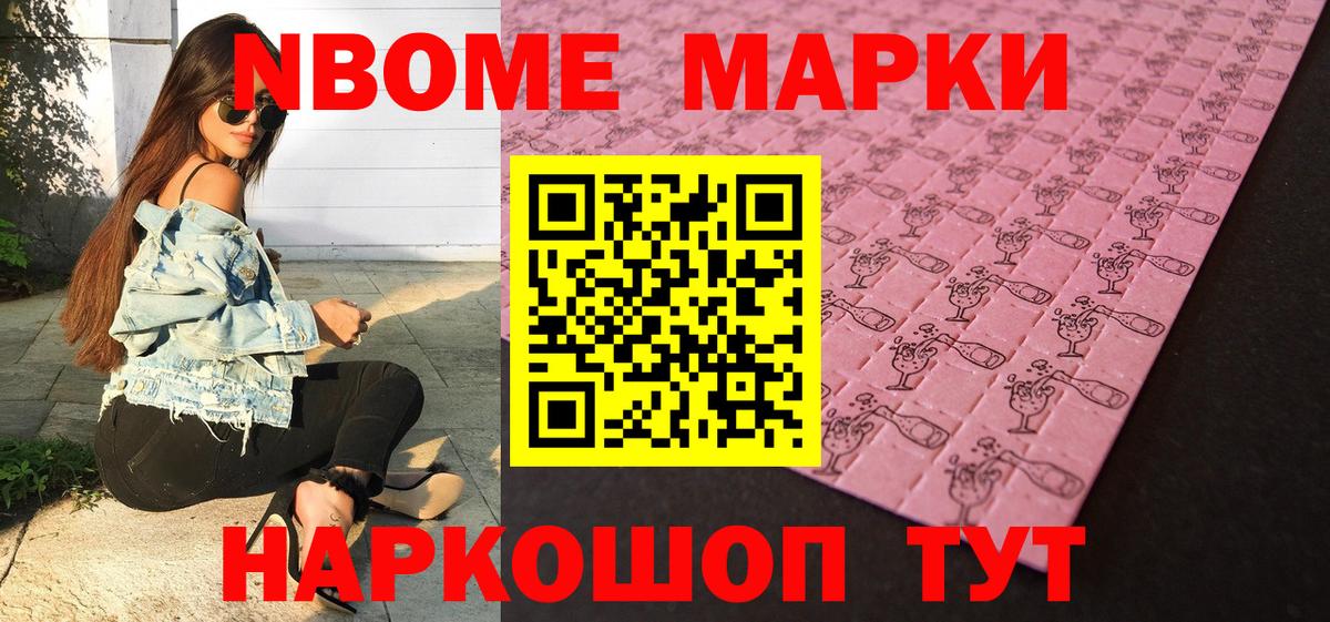 Марки N-bome 1500мкг  Марки N-bome 1500мкг  Вход с VPN  Карачаевск 
